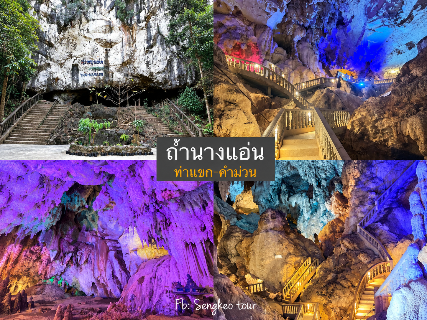 โปรแกรม3วัน2คืน นครพนม-คำม่วน-ท่าแขก วันที่ 3