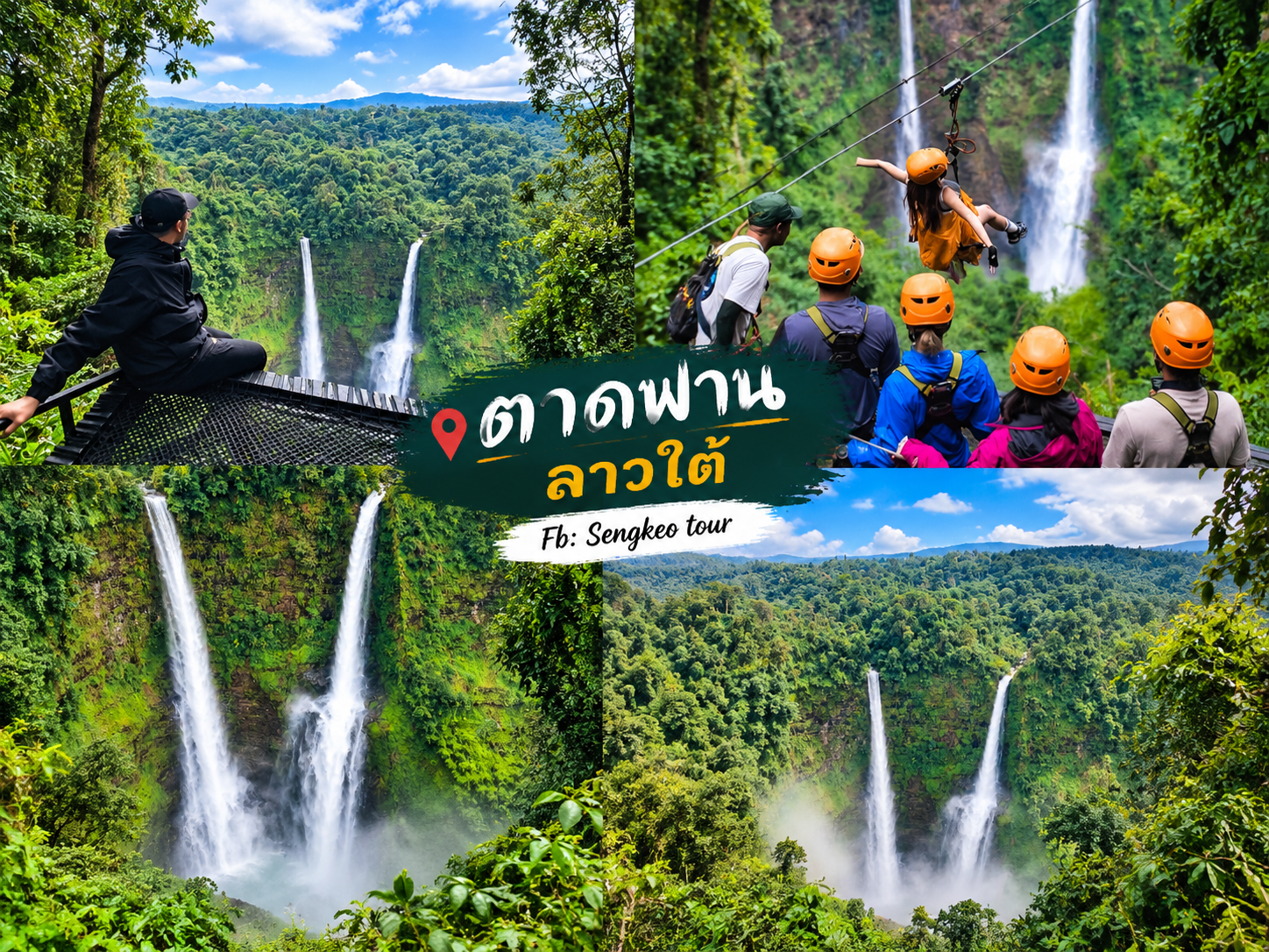 ลาวใต้ โปรแกรม3วัน2คือ ด่านช่องเม็ก-ปากเช-ปากช่อง วันที่ 2