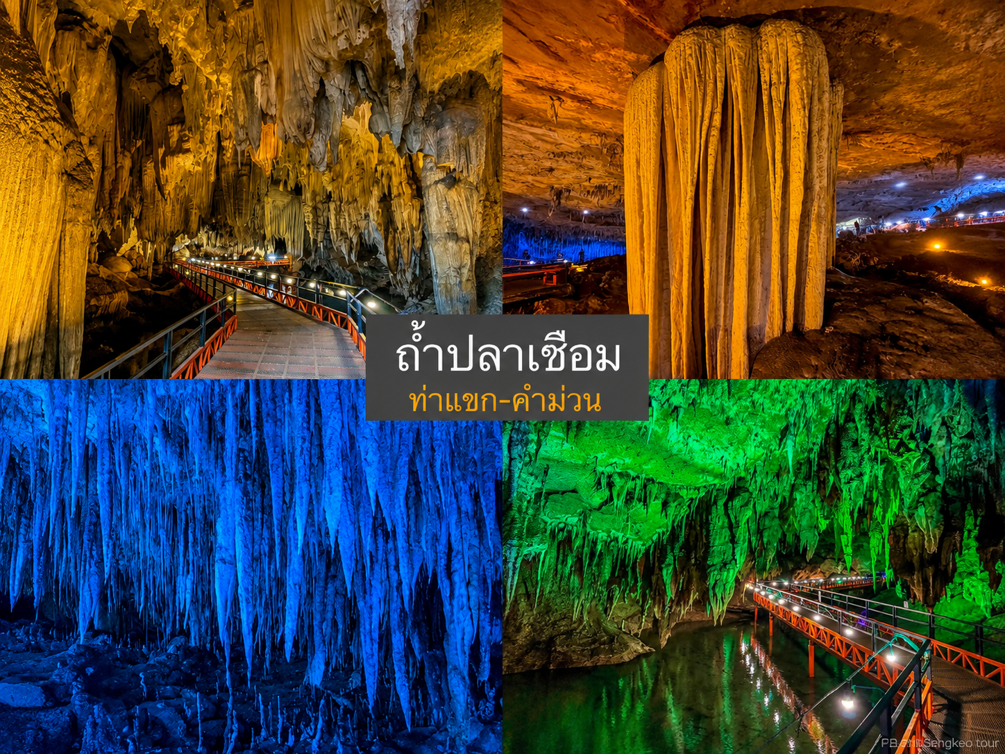 โปรแกรม3วัน2คืน นครพนม-คำม่วน-ท่าแขก วันที่ 2