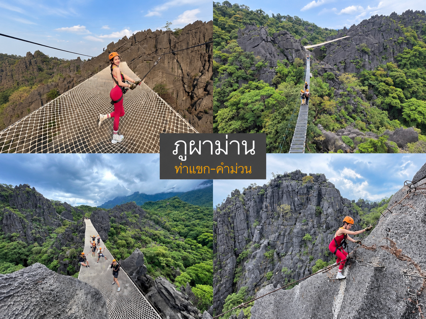 โปรแกรม3วัน2คืน นครพนม-คำม่วน-ท่าแขก วันที่ 1