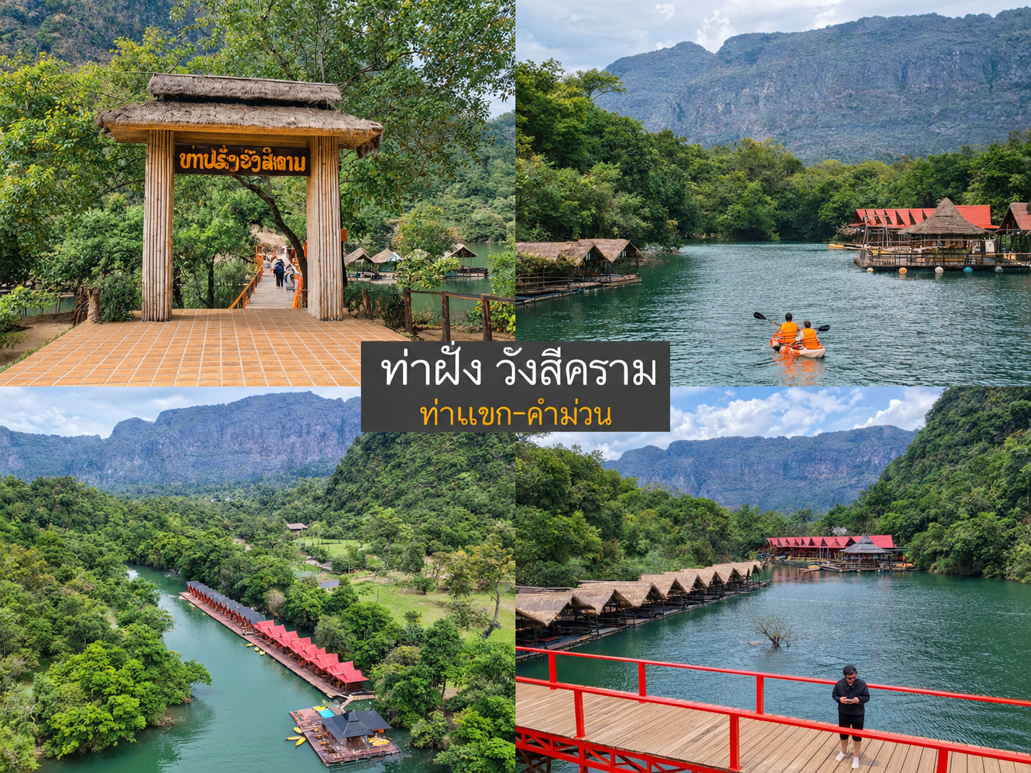 โปรแกรม3วัน2คืน นครพนม-คำม่วน-ท่าแขก วันที่ 2
