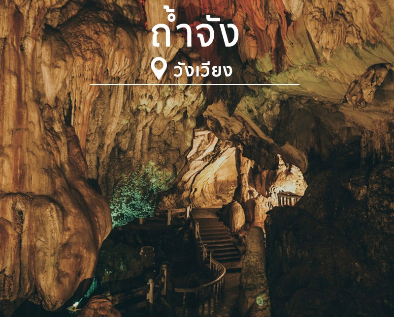 โปรแกรม 4วัน3คืน หนองคาย-เวียงจันทน์-เมืองเฟือง-วังเวียง-หลวงพระบาง วันที่ 2